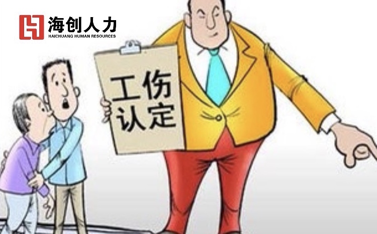工伤认定申报指南