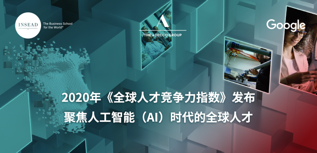 2020年《全球人才竞争力指数报告》发布！杭州列全球城市第67位