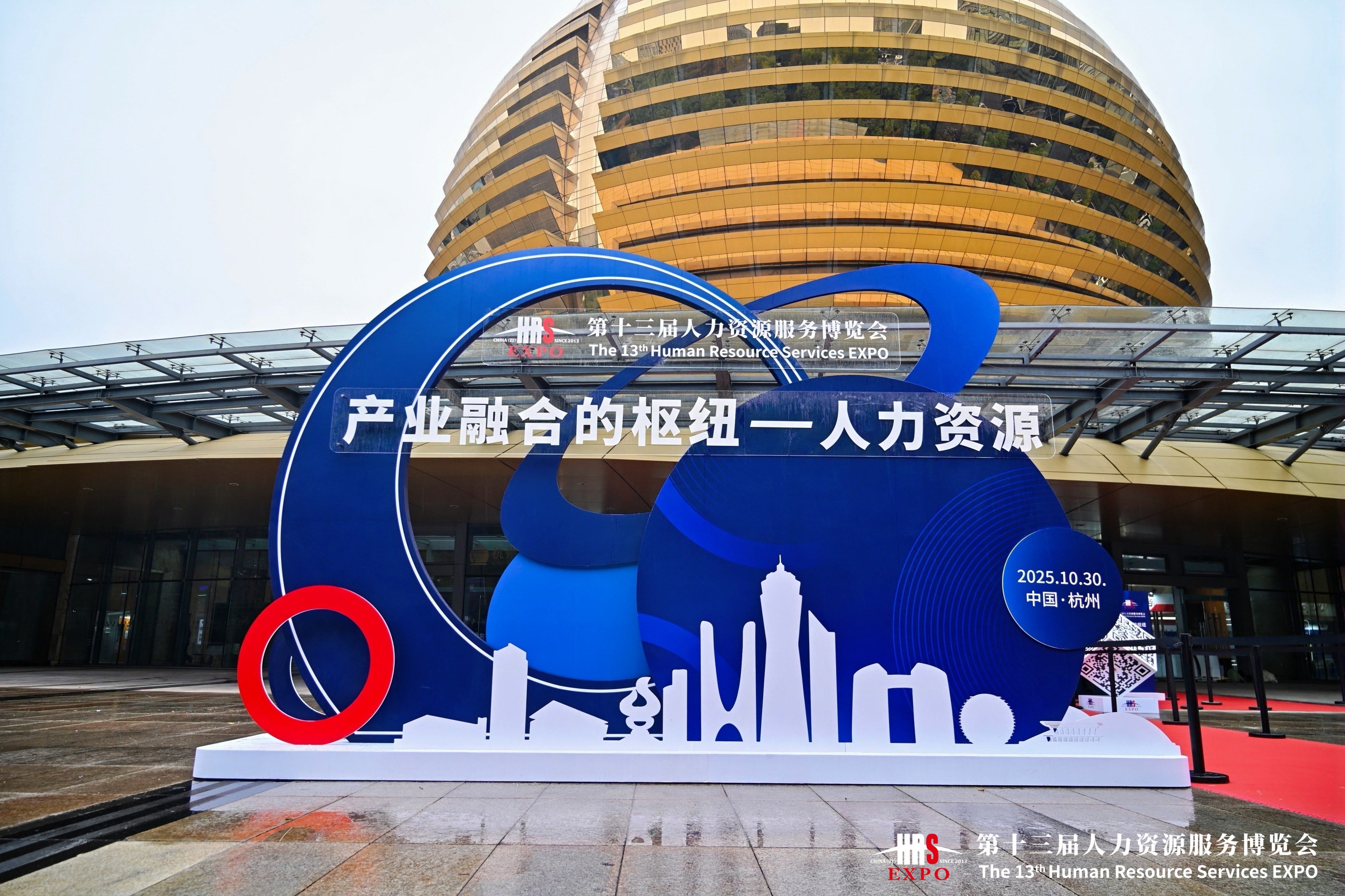 【数智赋能 智联未来】海创人力受邀参展 第十三届人力资源服务博览会